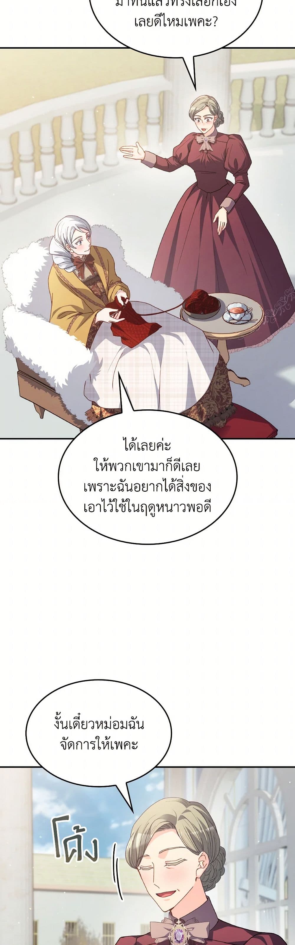 I Don't Want to Be Loved page 26