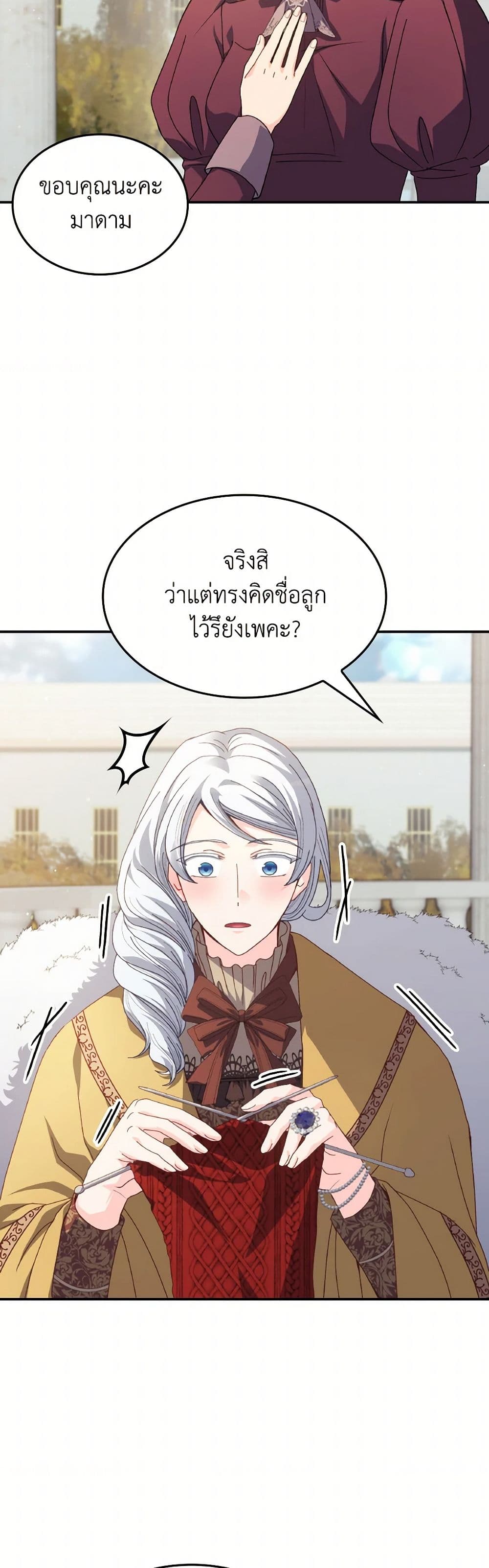I Don't Want to Be Loved page 27