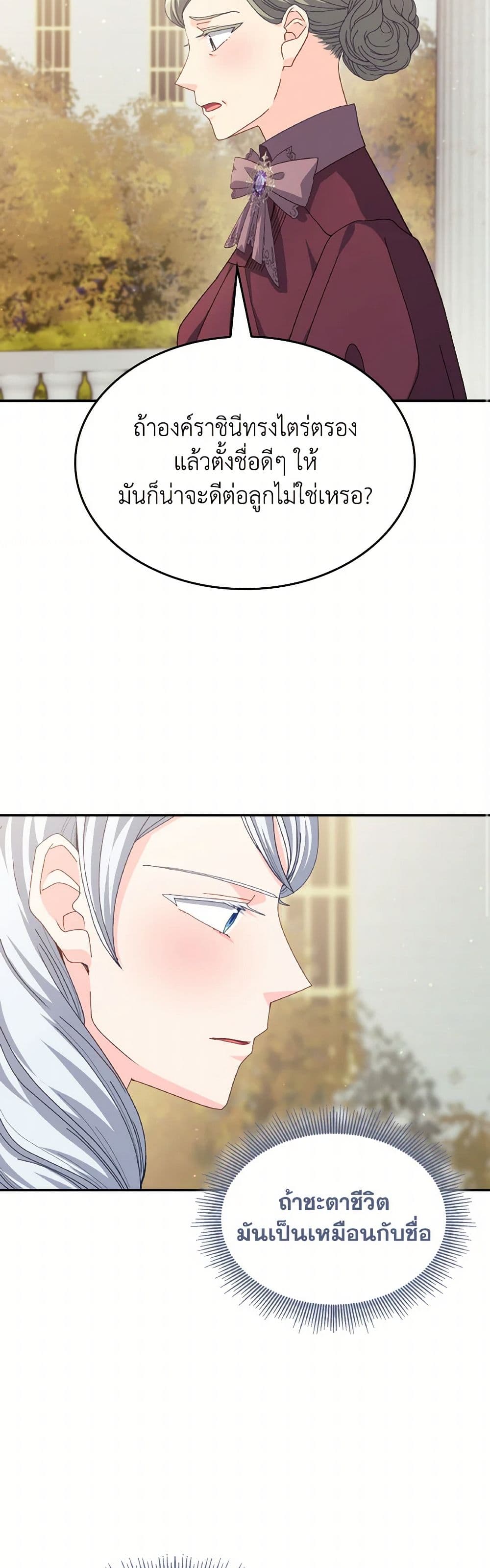 I Don't Want to Be Loved page 29