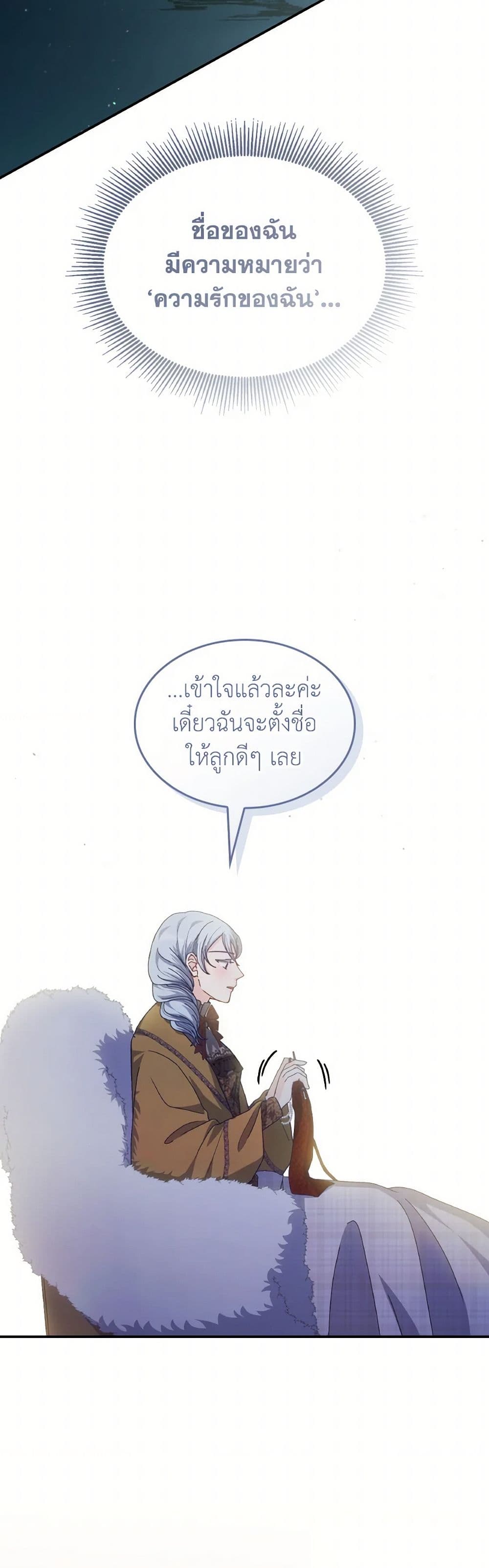 I Don't Want to Be Loved page 31
