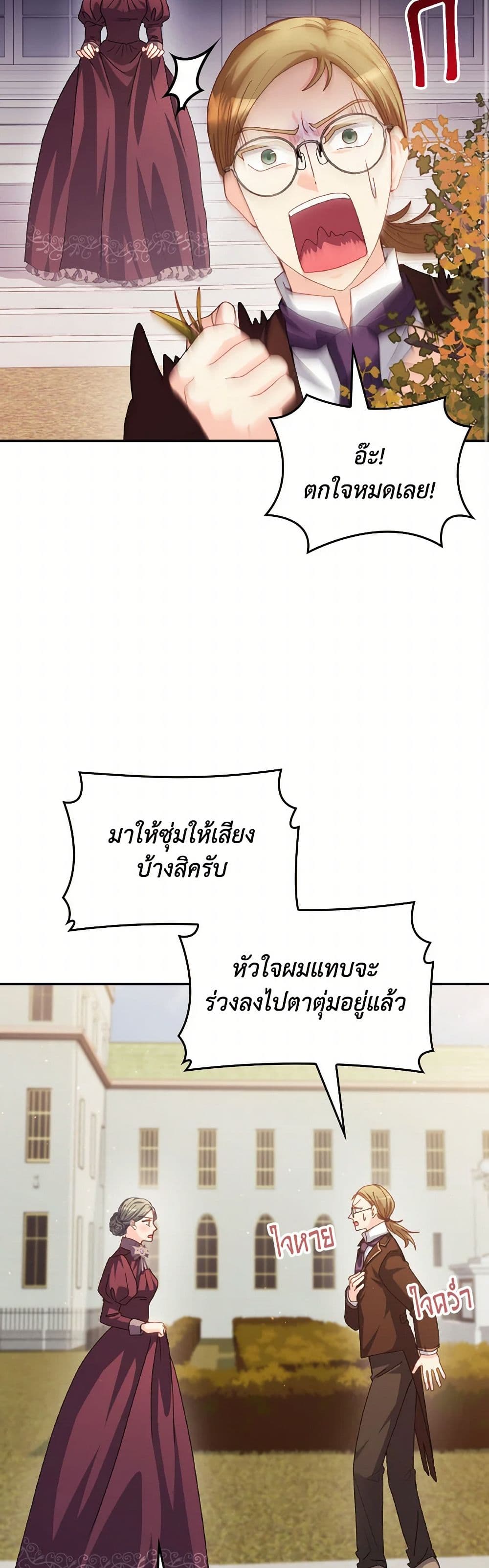 I Don't Want to Be Loved page 36
