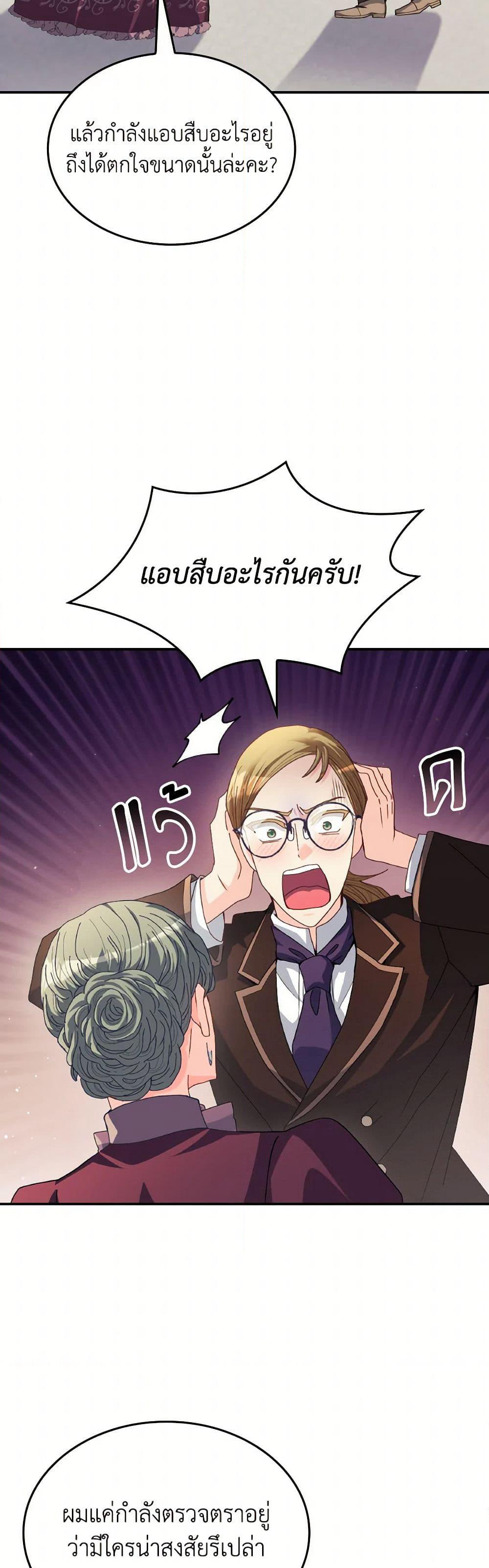 I Don't Want to Be Loved page 37