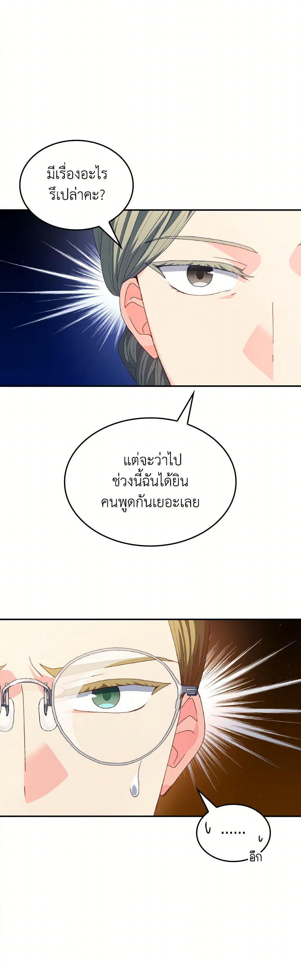 I Don't Want to Be Loved page 39