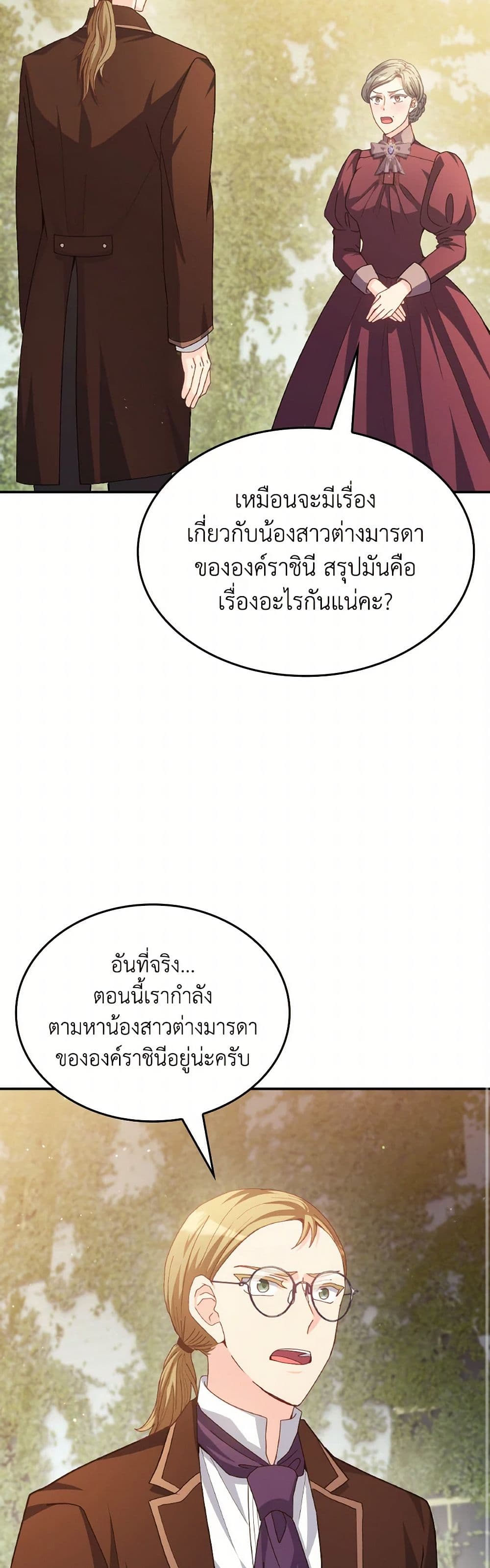 I Don't Want to Be Loved page 42