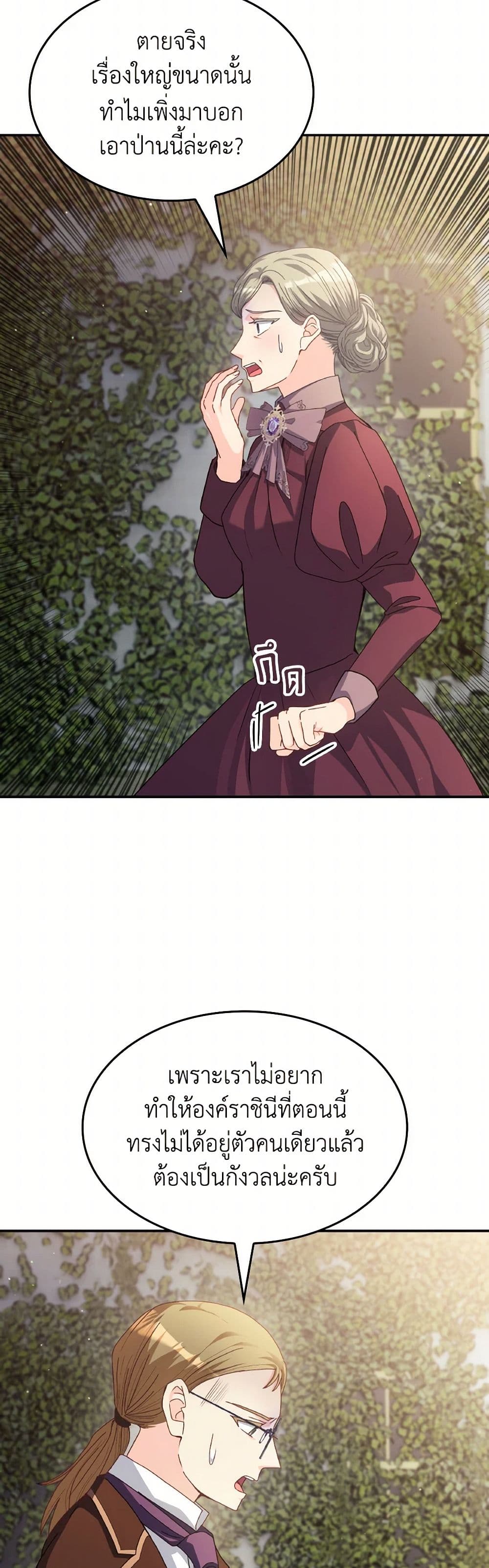 I Don't Want to Be Loved page 45