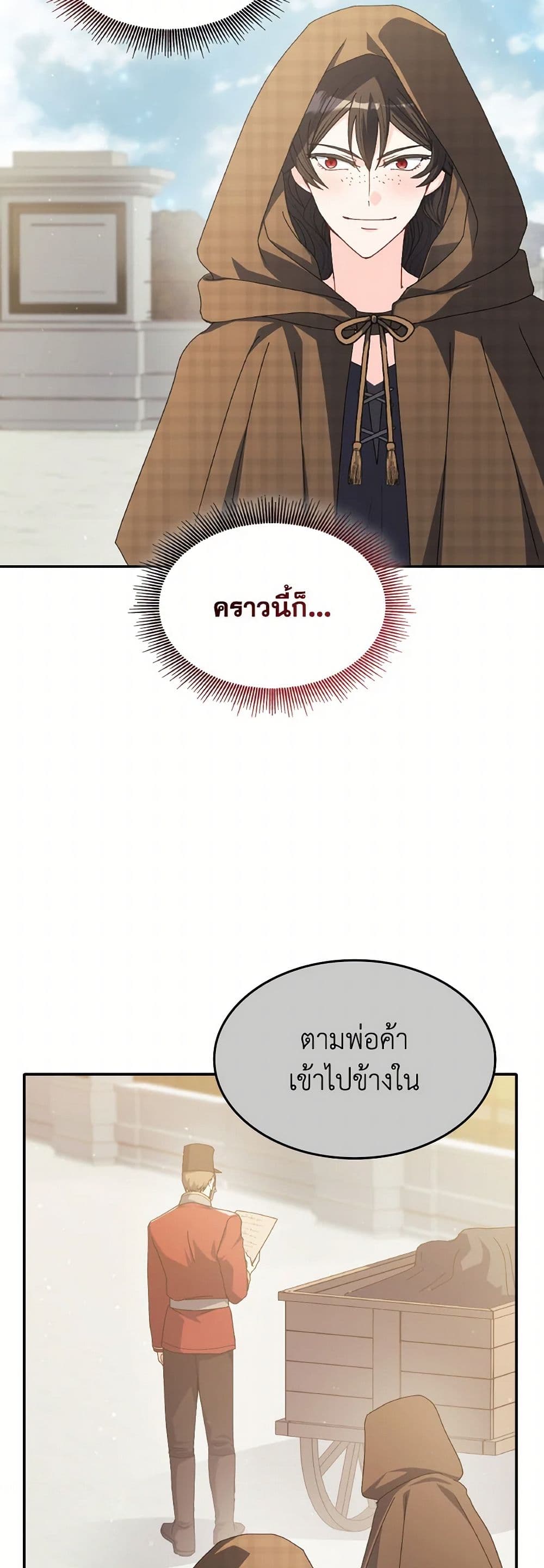 I Don't Want to Be Loved page 5