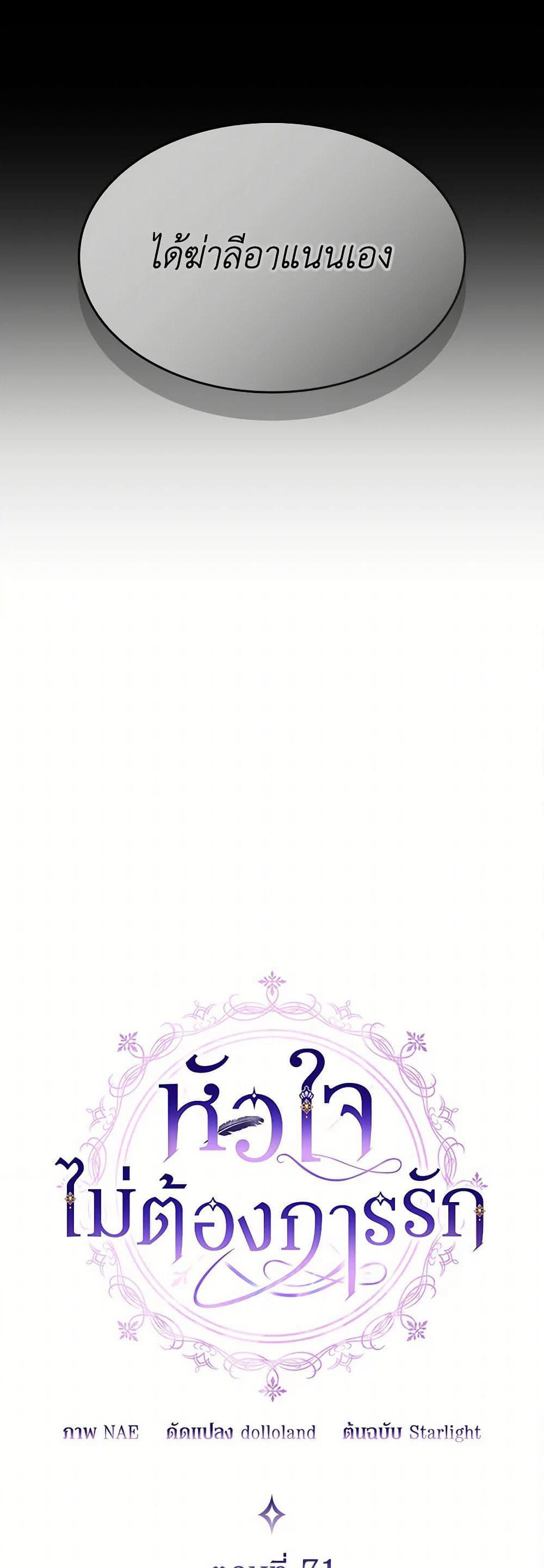 I Don't Want to Be Loved page 9