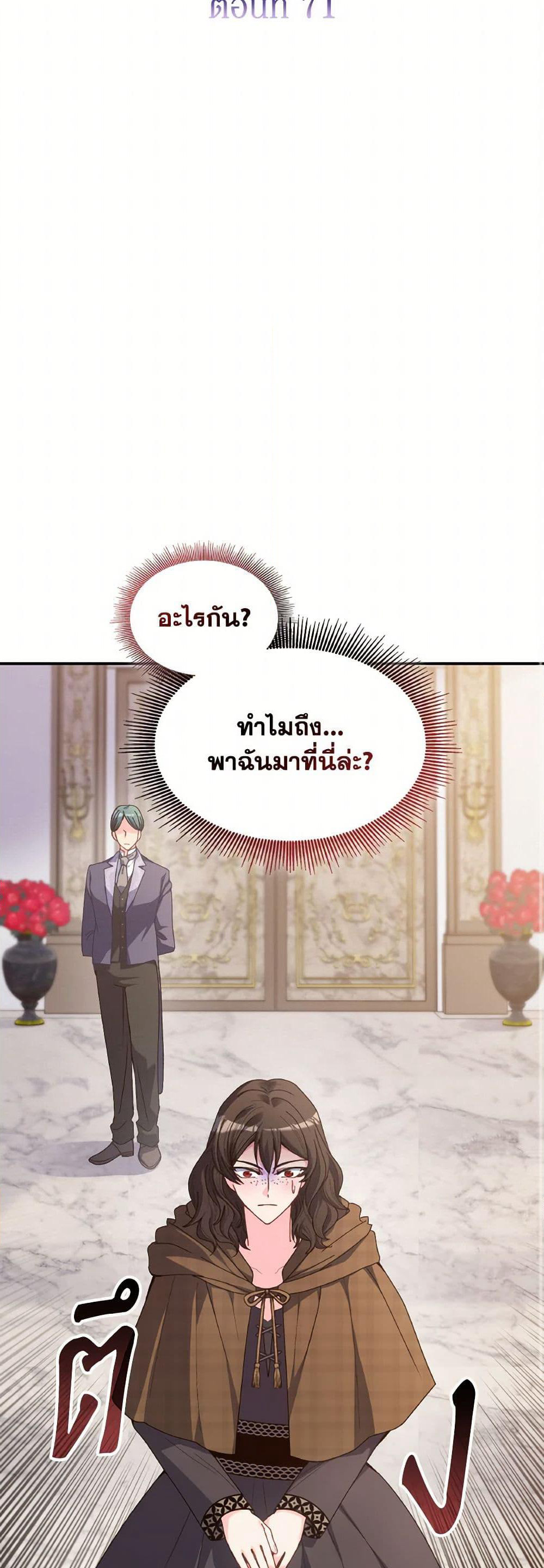 I Don't Want to Be Loved page 10