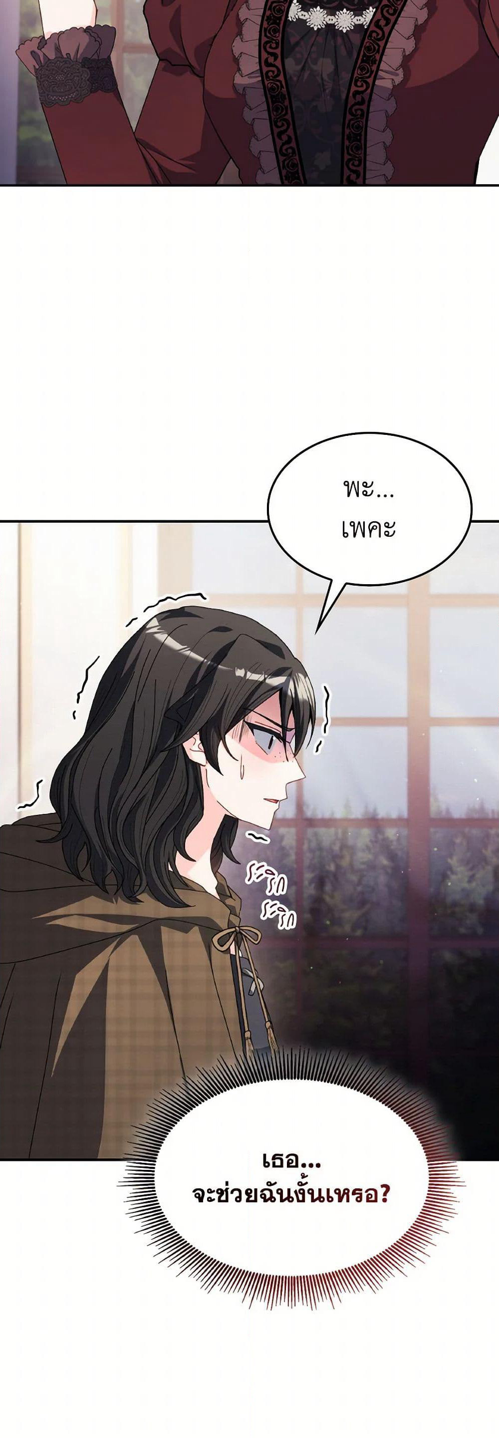 I Don't Want to Be Loved page 13