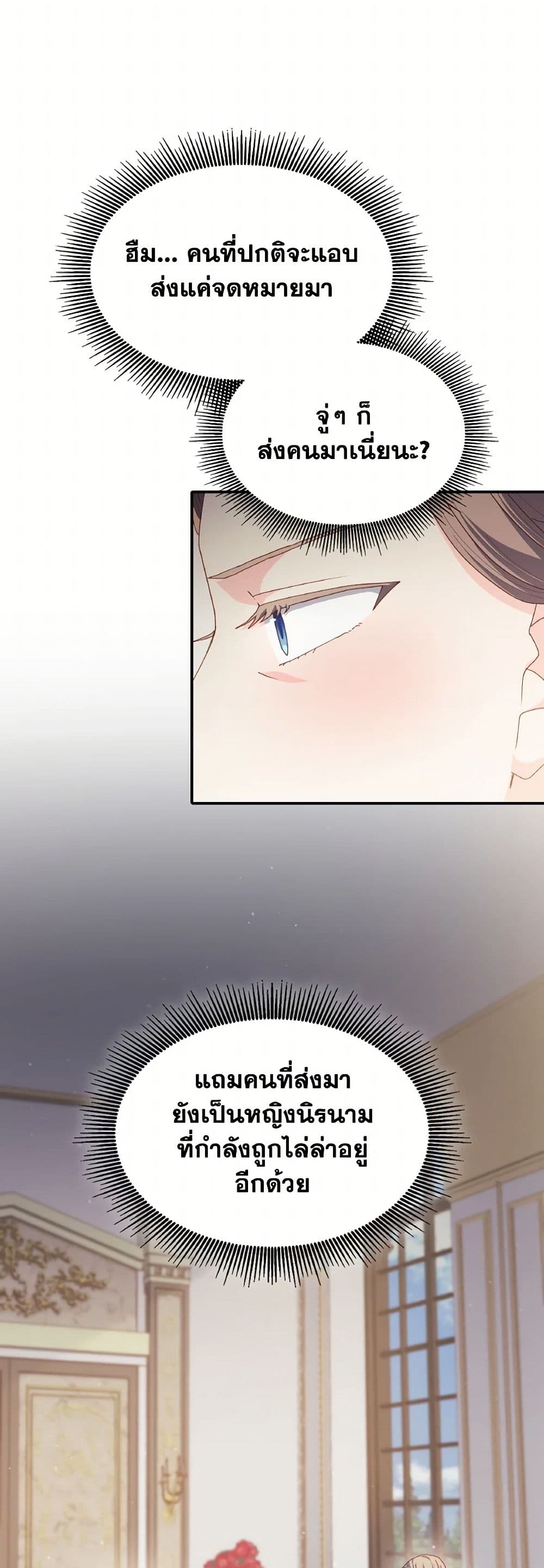 I Don't Want to Be Loved page 14