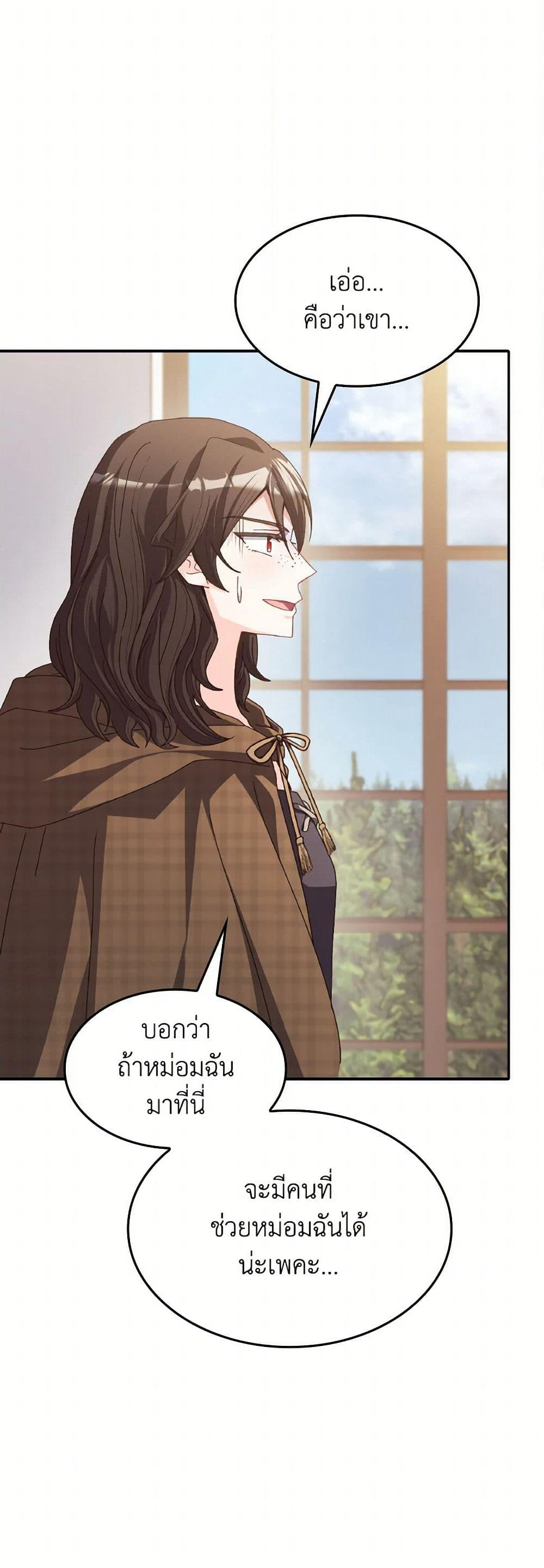 I Don't Want to Be Loved page 18