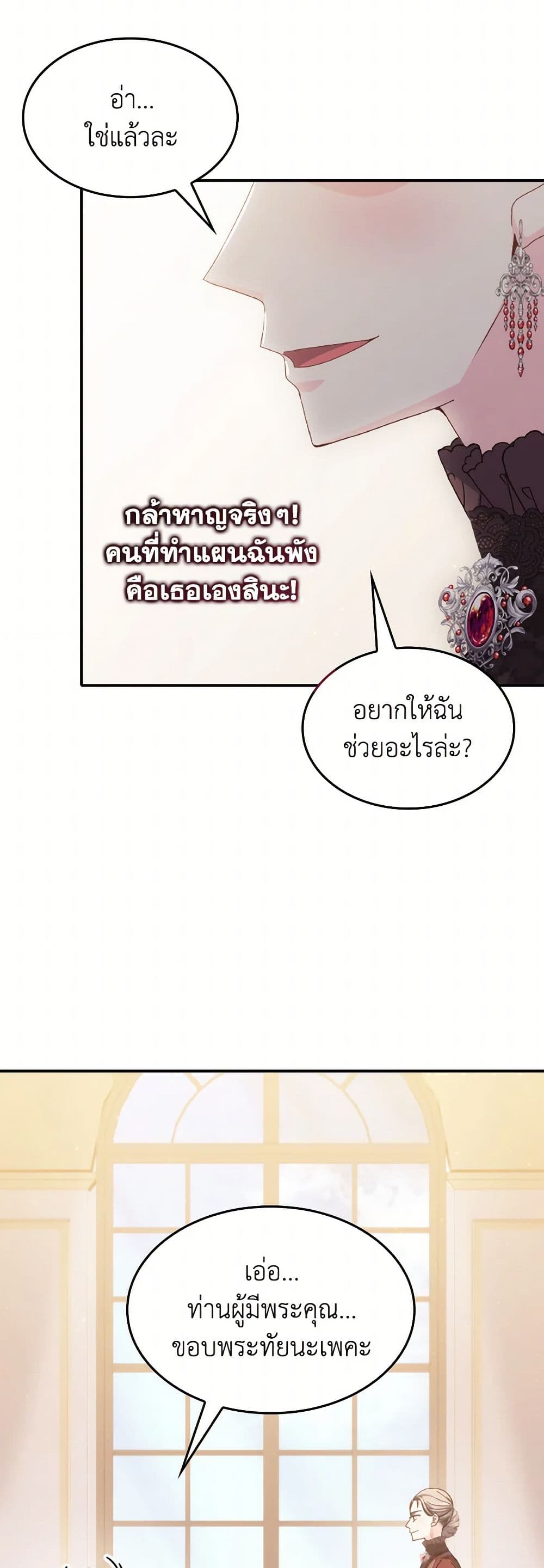 I Don't Want to Be Loved page 19