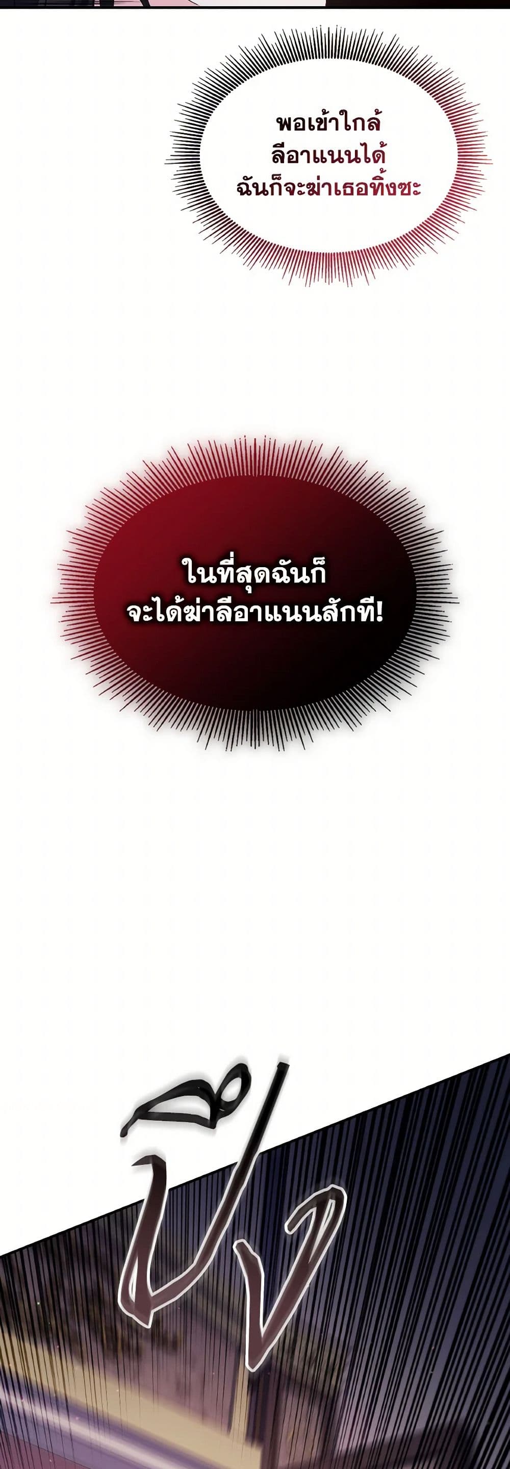I Don't Want to Be Loved page 21