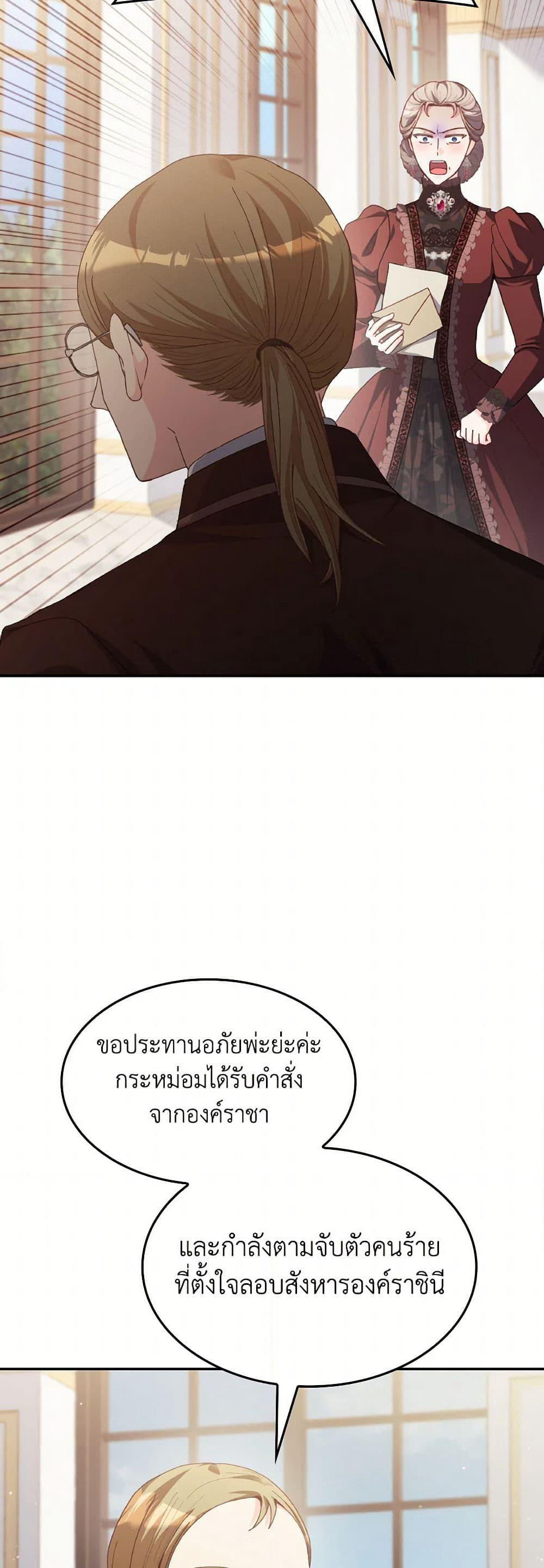 I Don't Want to Be Loved page 28