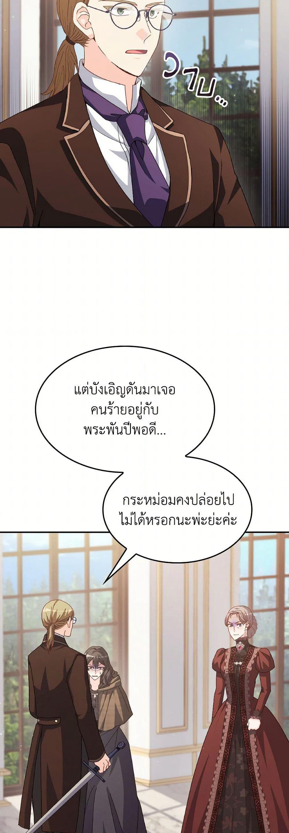 I Don't Want to Be Loved page 29