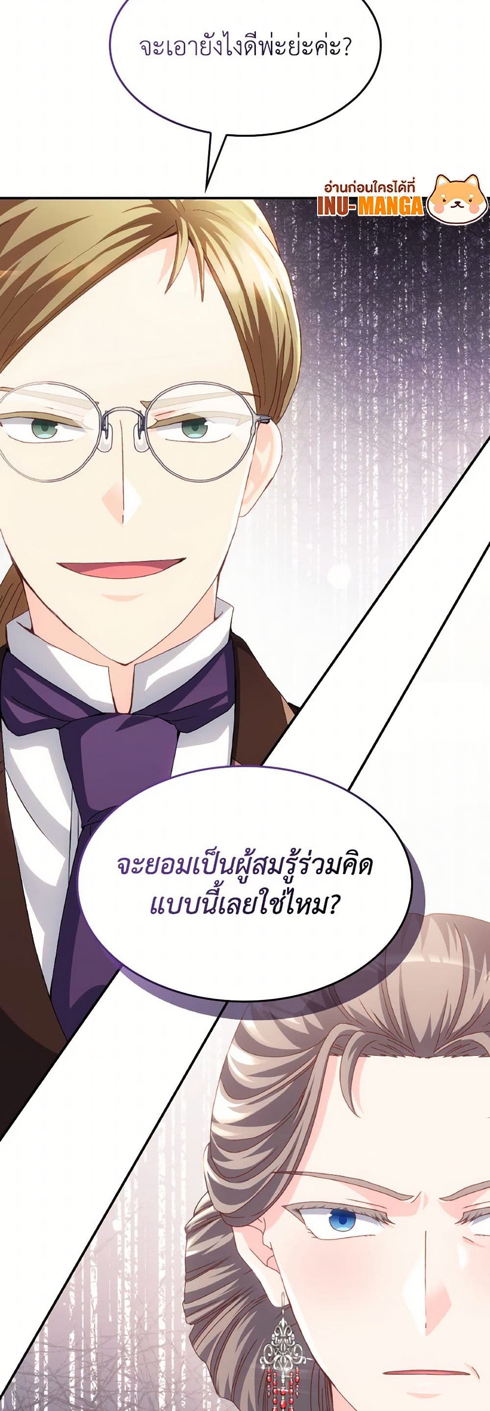 I Don't Want to Be Loved page 31