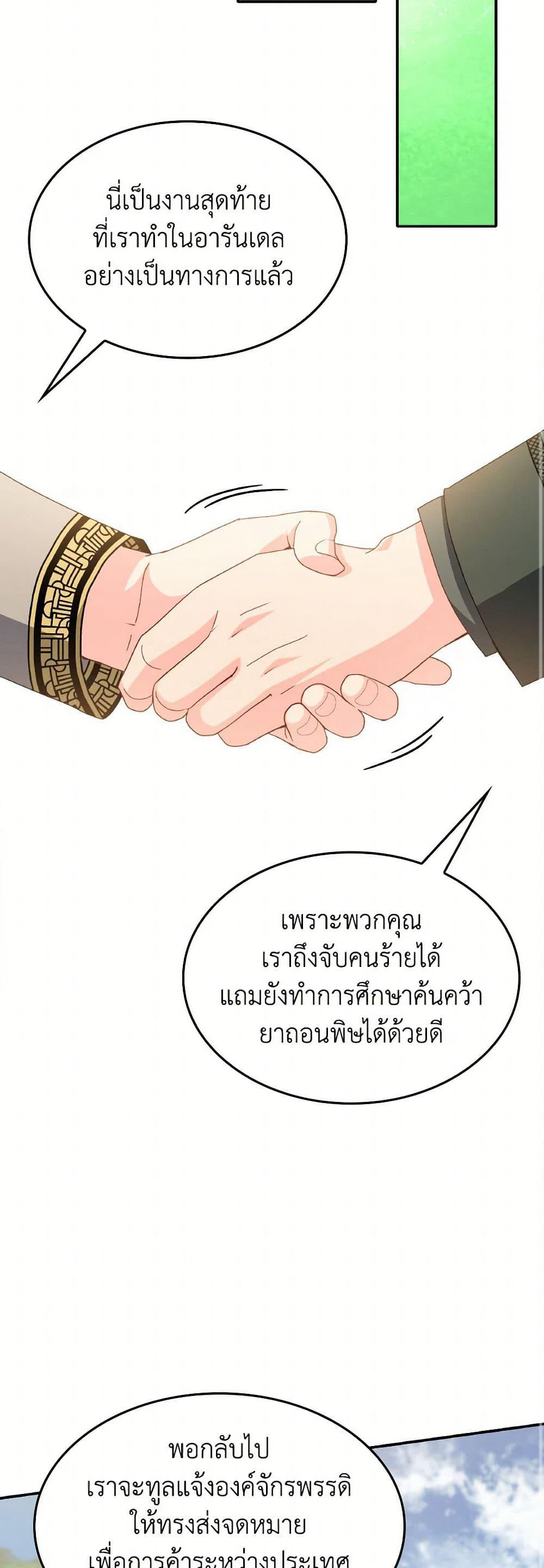 I Don't Want to Be Loved page 33
