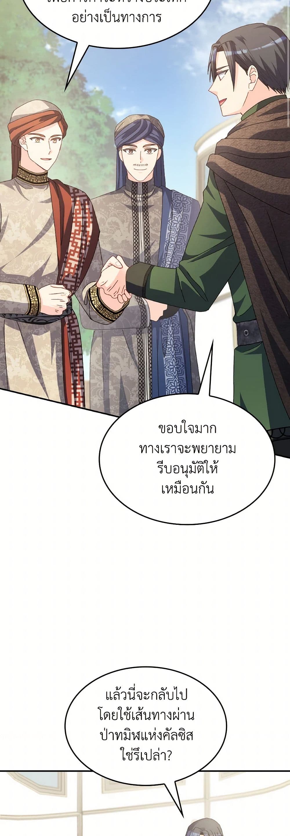 I Don't Want to Be Loved page 34
