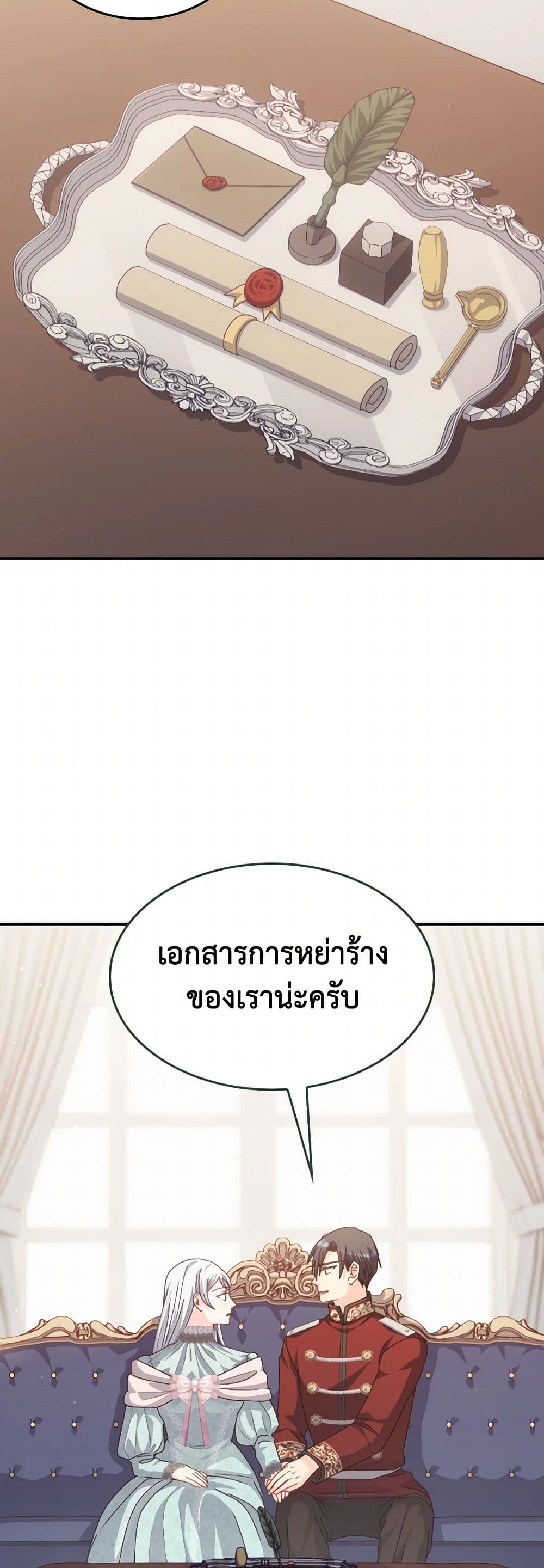 I Don't Want to Be Loved page 39