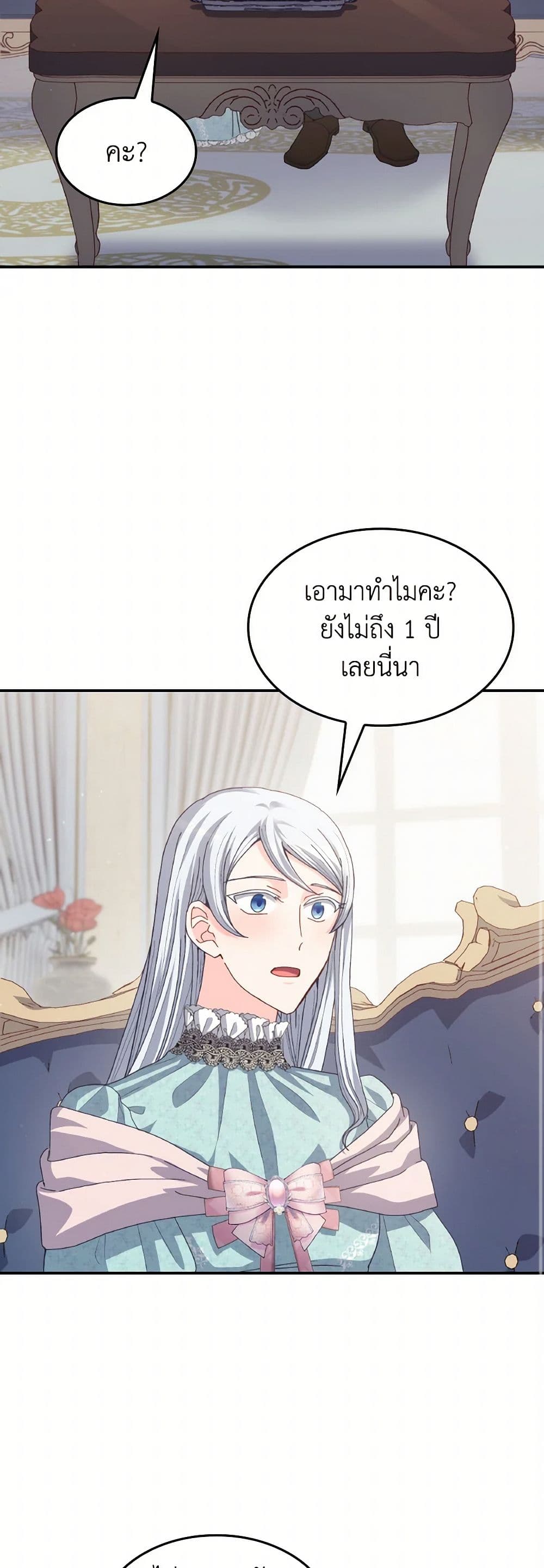 I Don't Want to Be Loved page 40