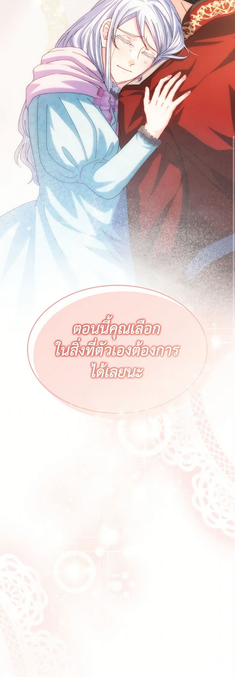 I Don't Want to Be Loved page 47