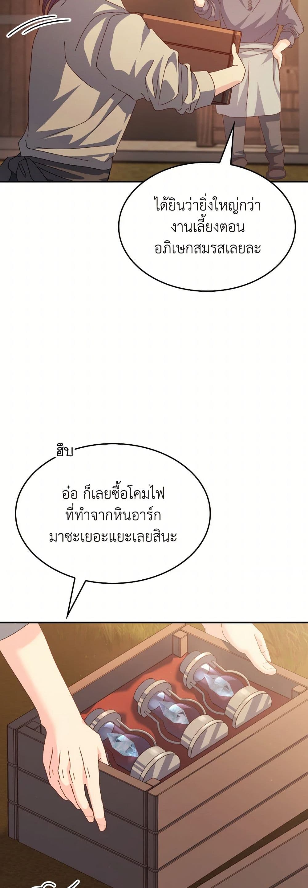I Don't Want to Be Loved page 50