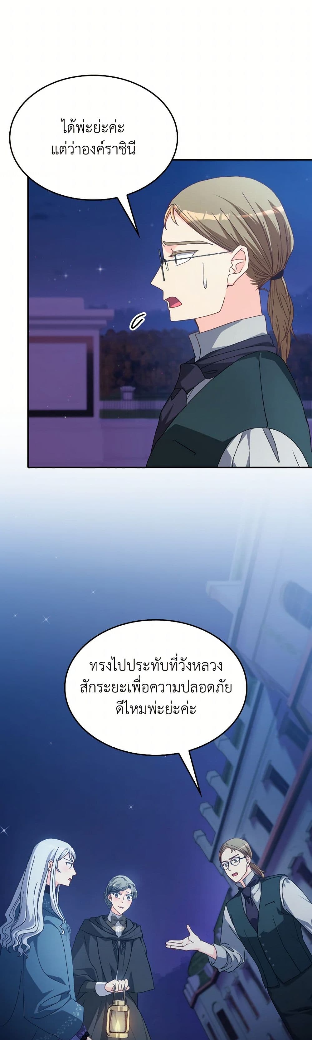 I Don't Want to Be Loved page 17