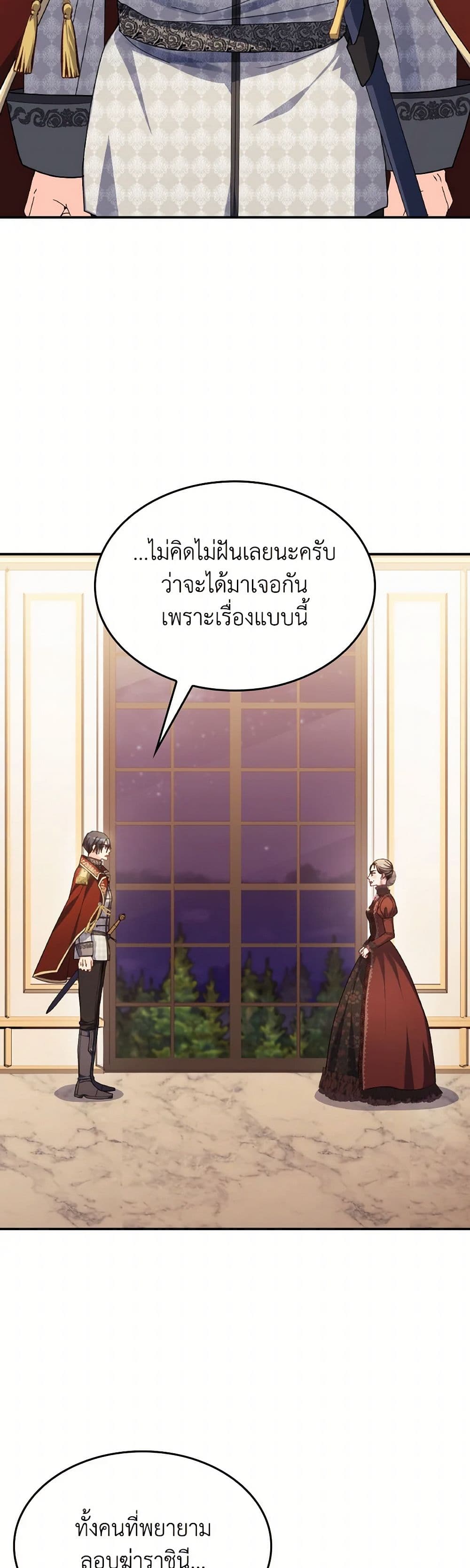 I Don't Want to Be Loved page 23