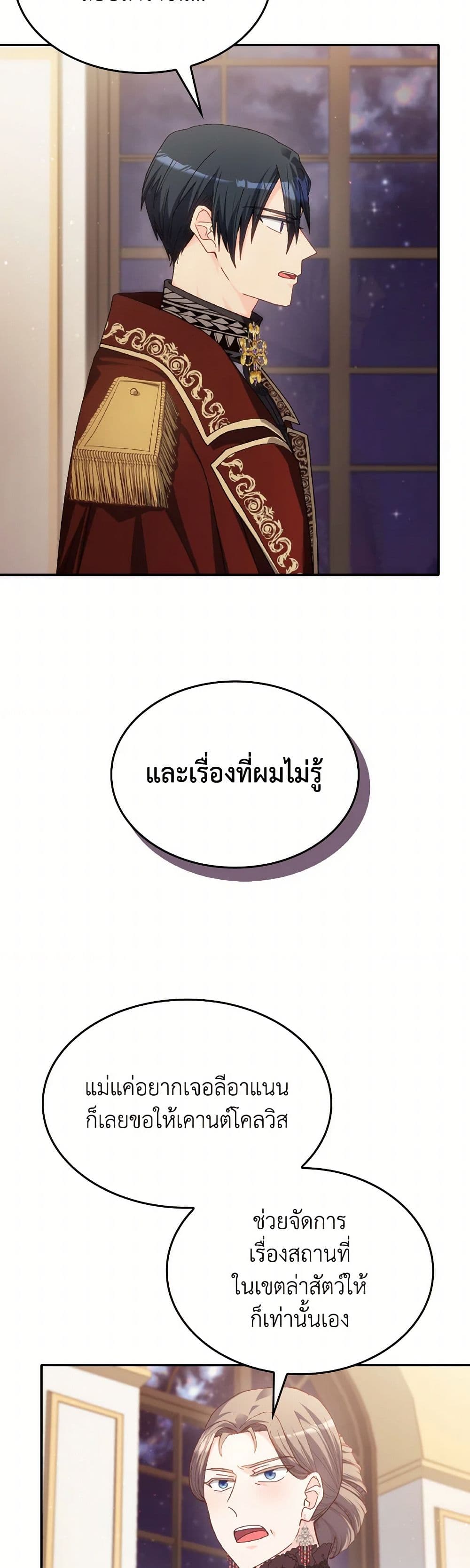 I Don't Want to Be Loved page 24