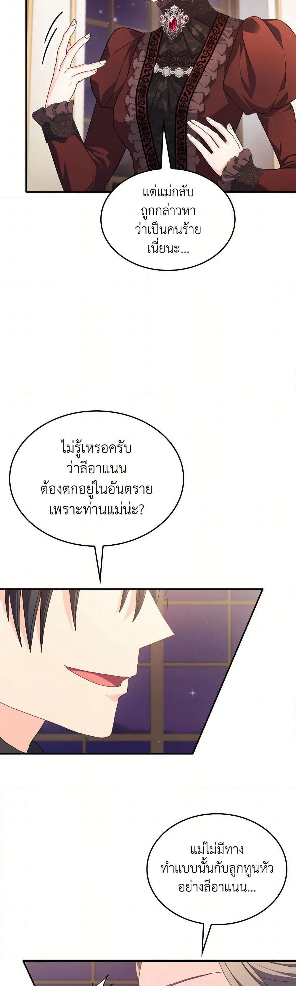 I Don't Want to Be Loved page 25