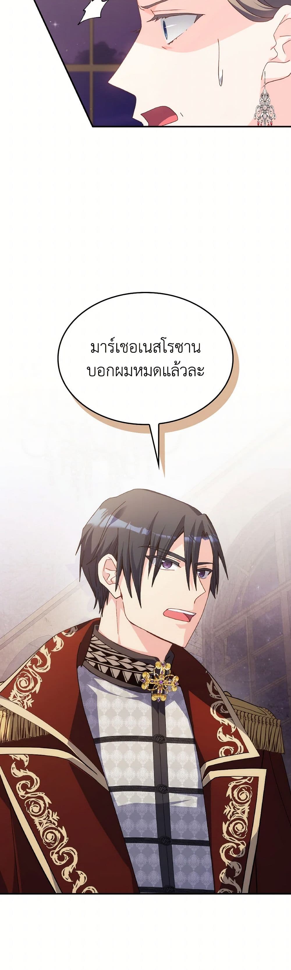 I Don't Want to Be Loved page 26