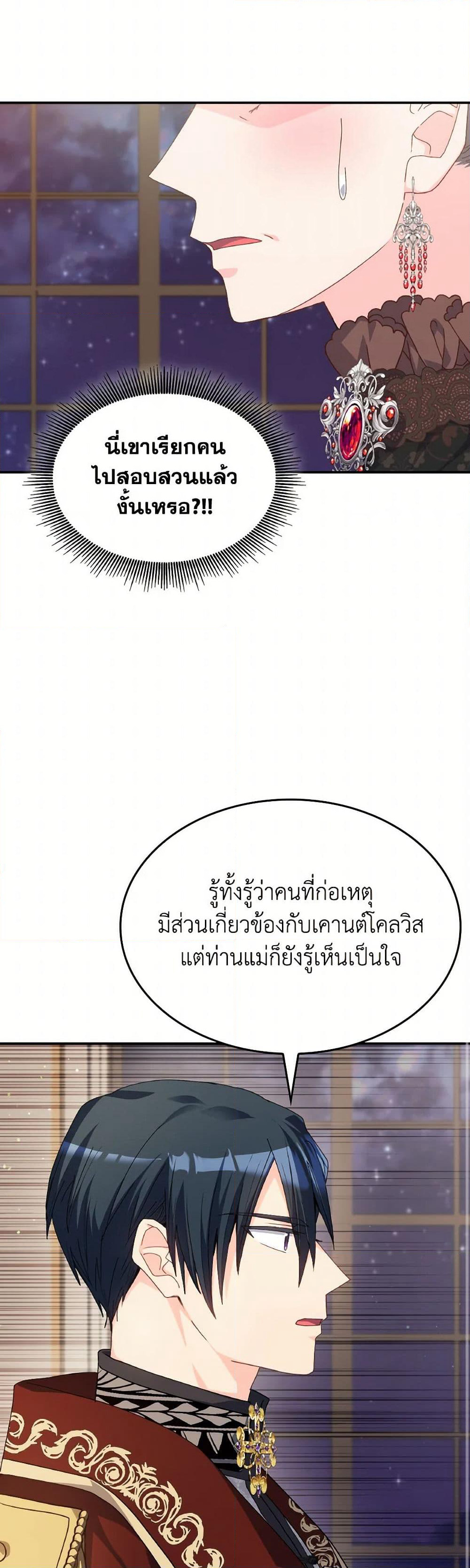 I Don't Want to Be Loved page 27