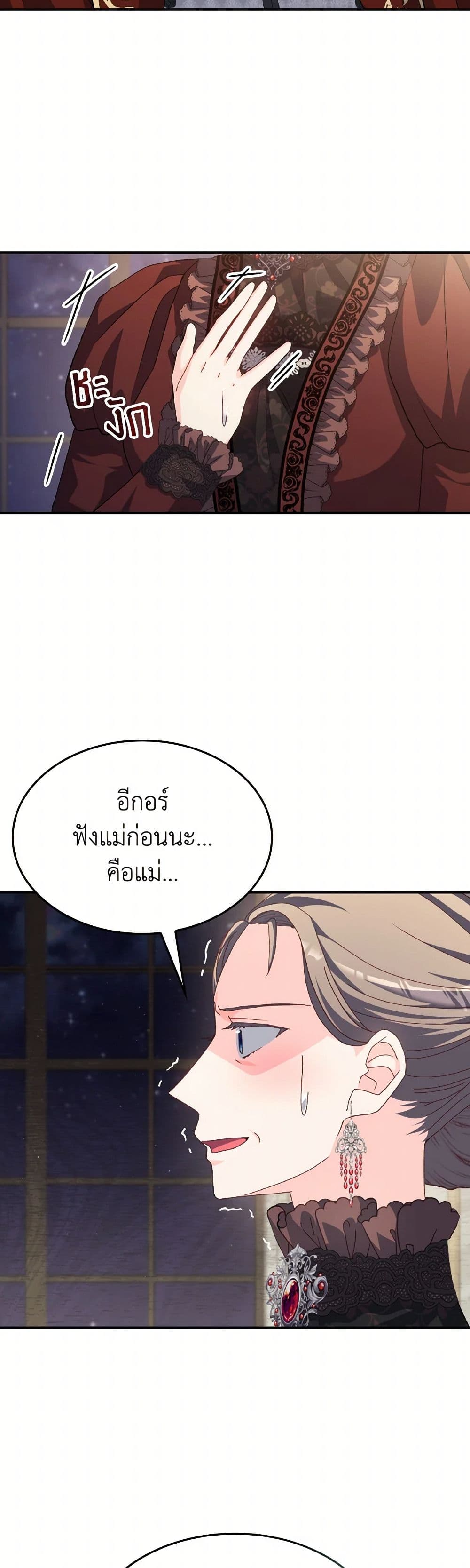I Don't Want to Be Loved page 31