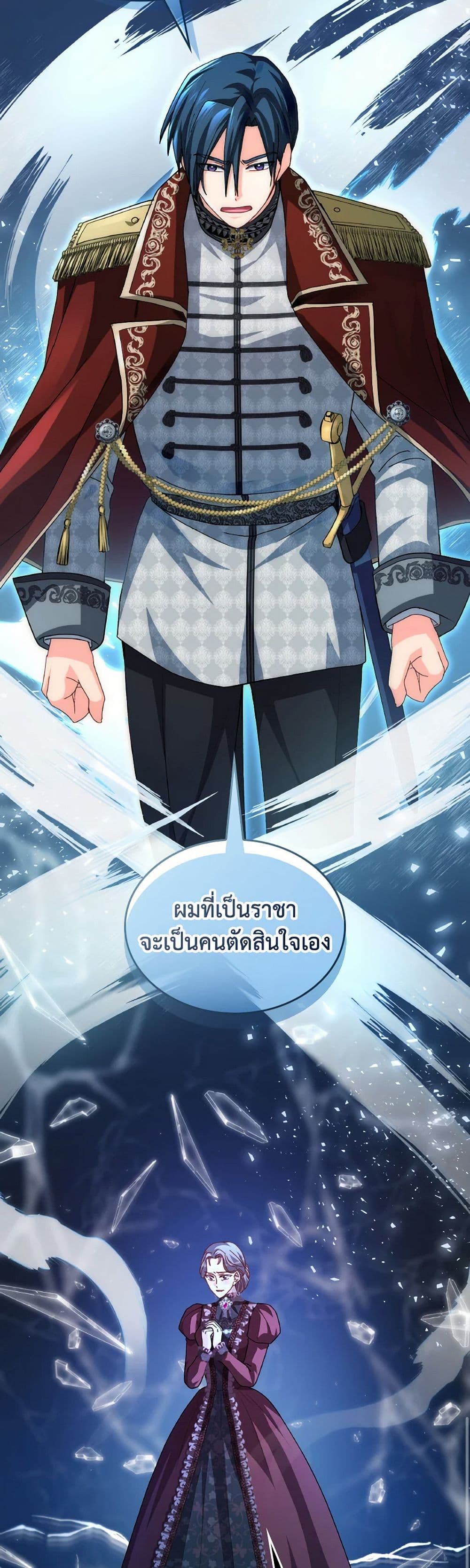 I Don't Want to Be Loved page 33
