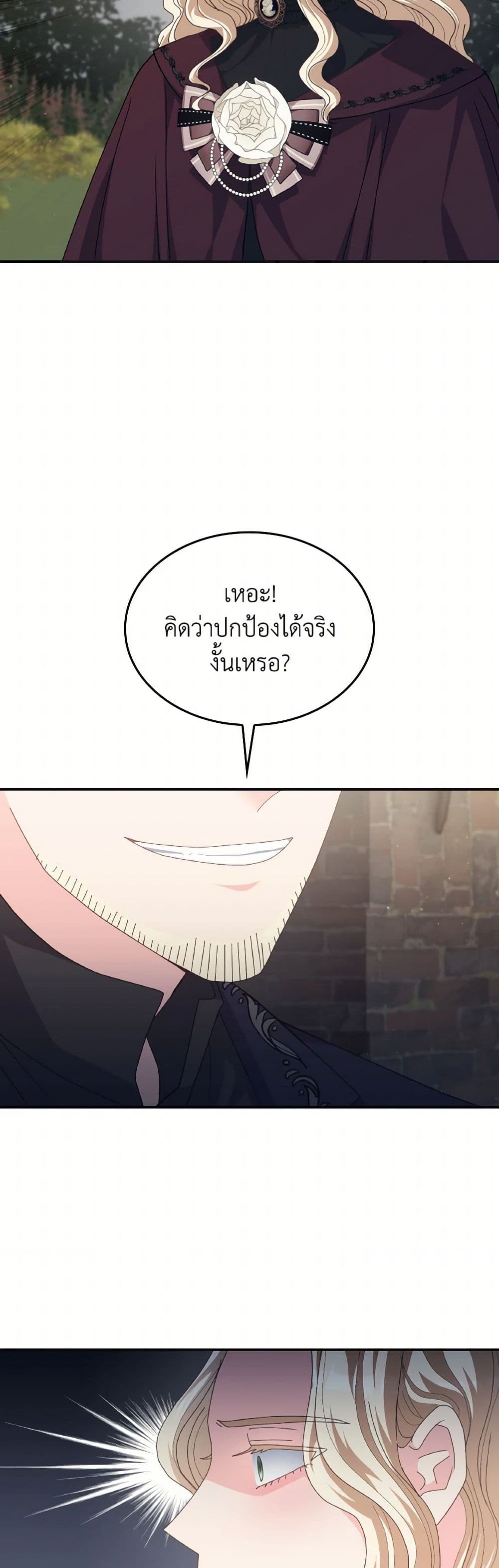 I Don't Want to Be Loved page 25