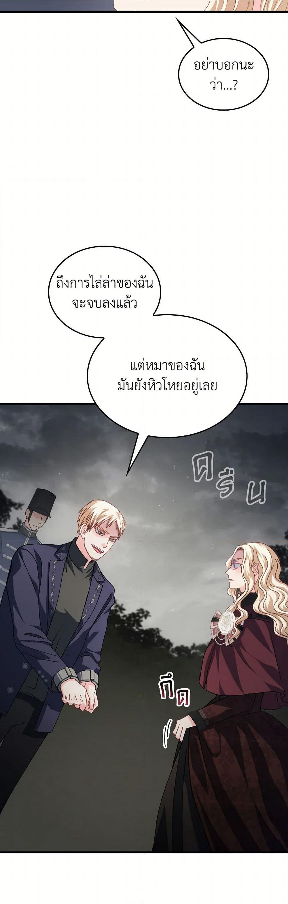 I Don't Want to Be Loved page 26