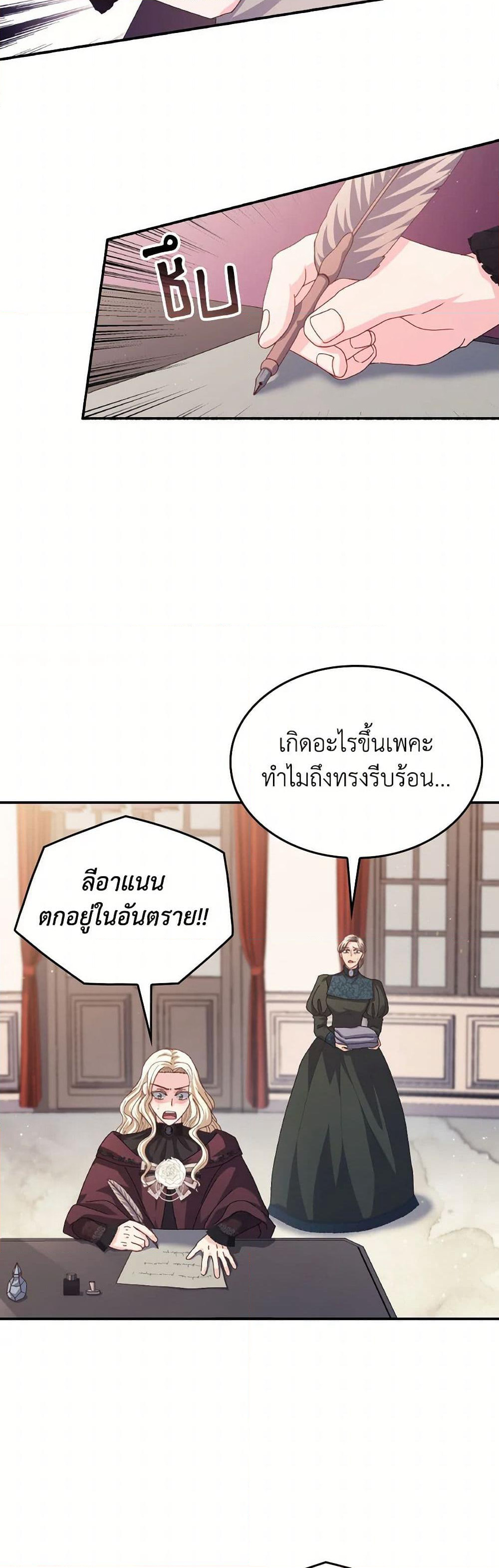 I Don't Want to Be Loved page 29