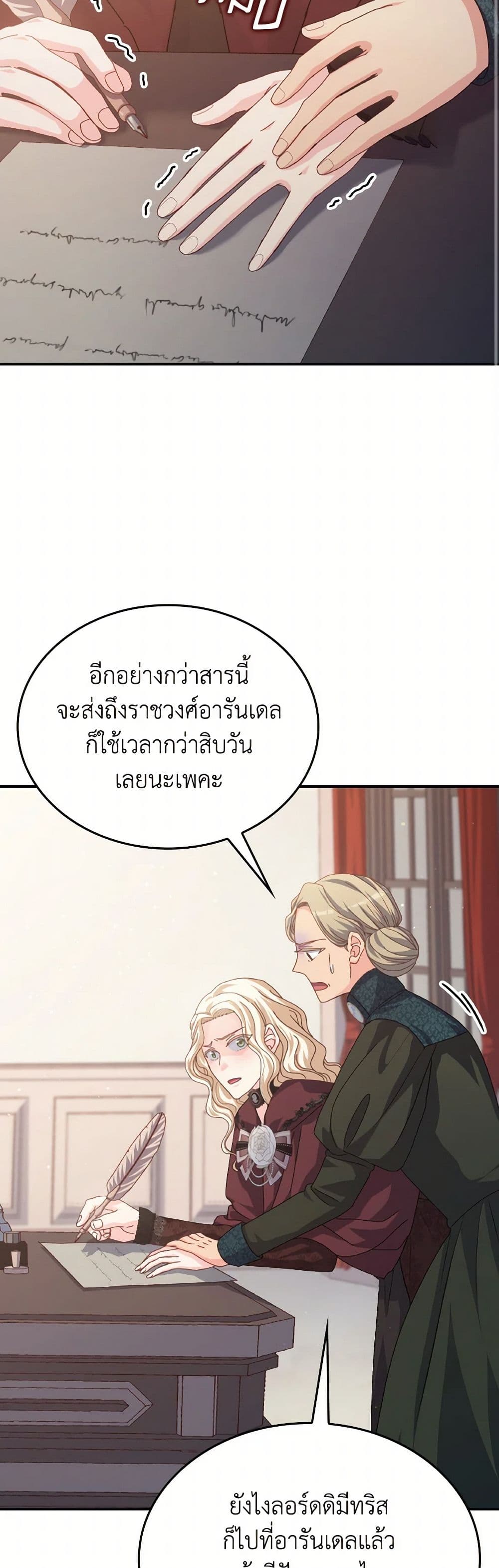 I Don't Want to Be Loved page 31