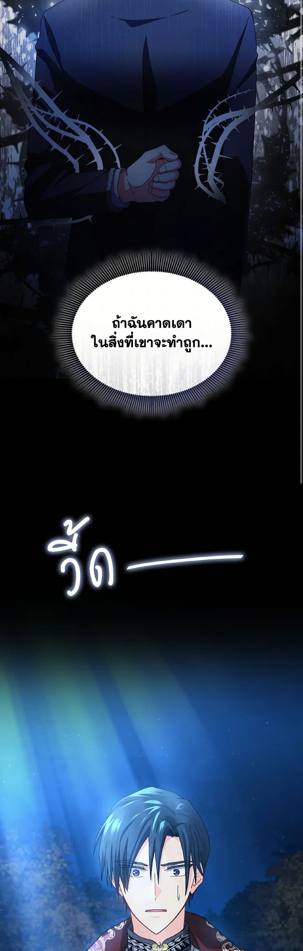 I Don't Want to Be Loved page 45