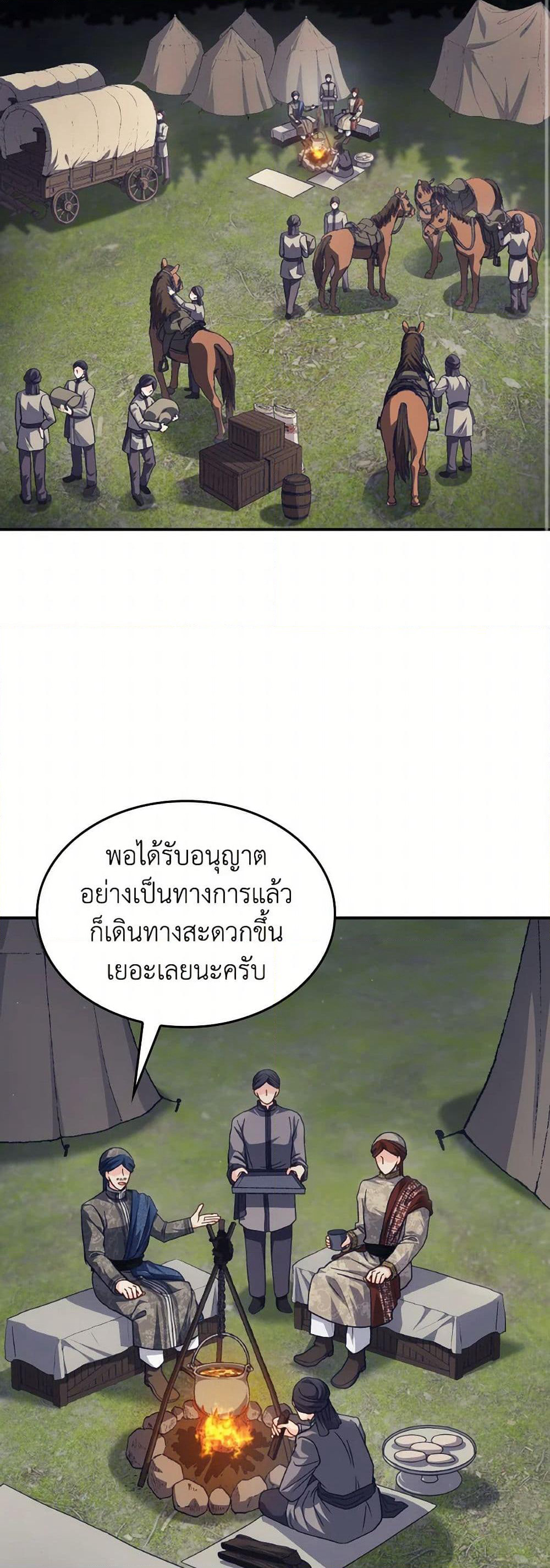 I Don't Want to Be Loved page 18