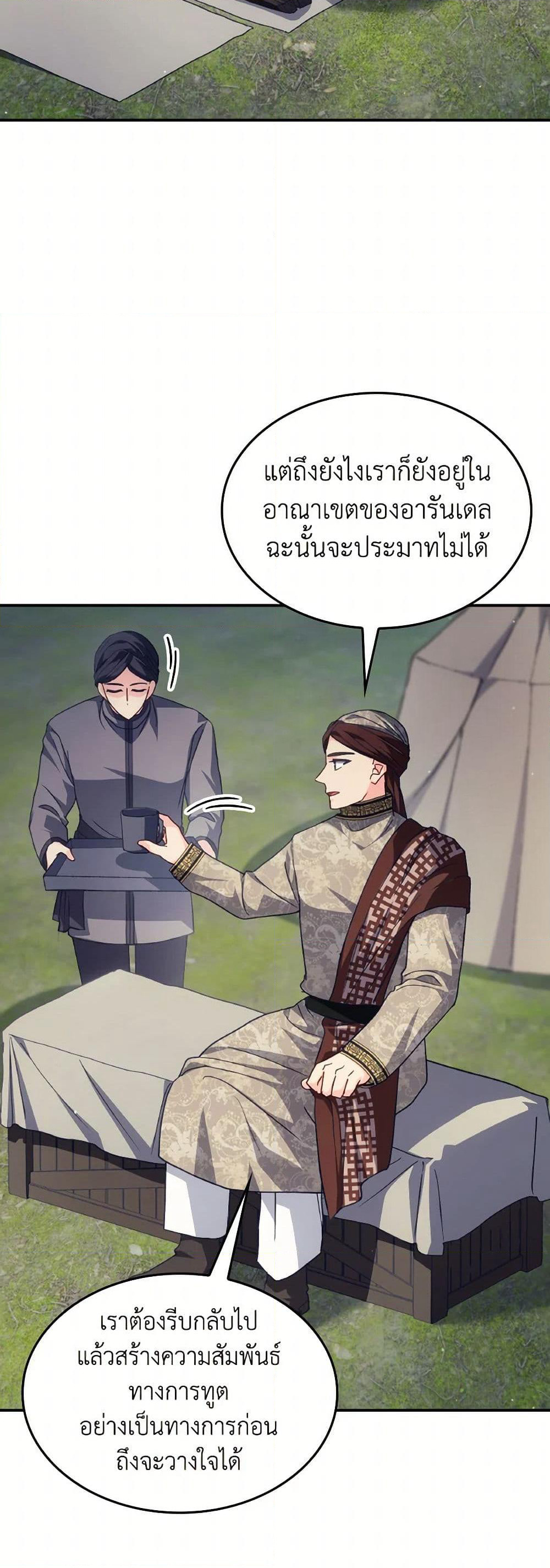 I Don't Want to Be Loved page 19