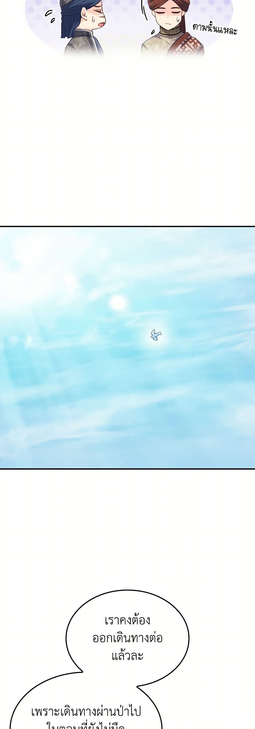 I Don't Want to Be Loved page 21