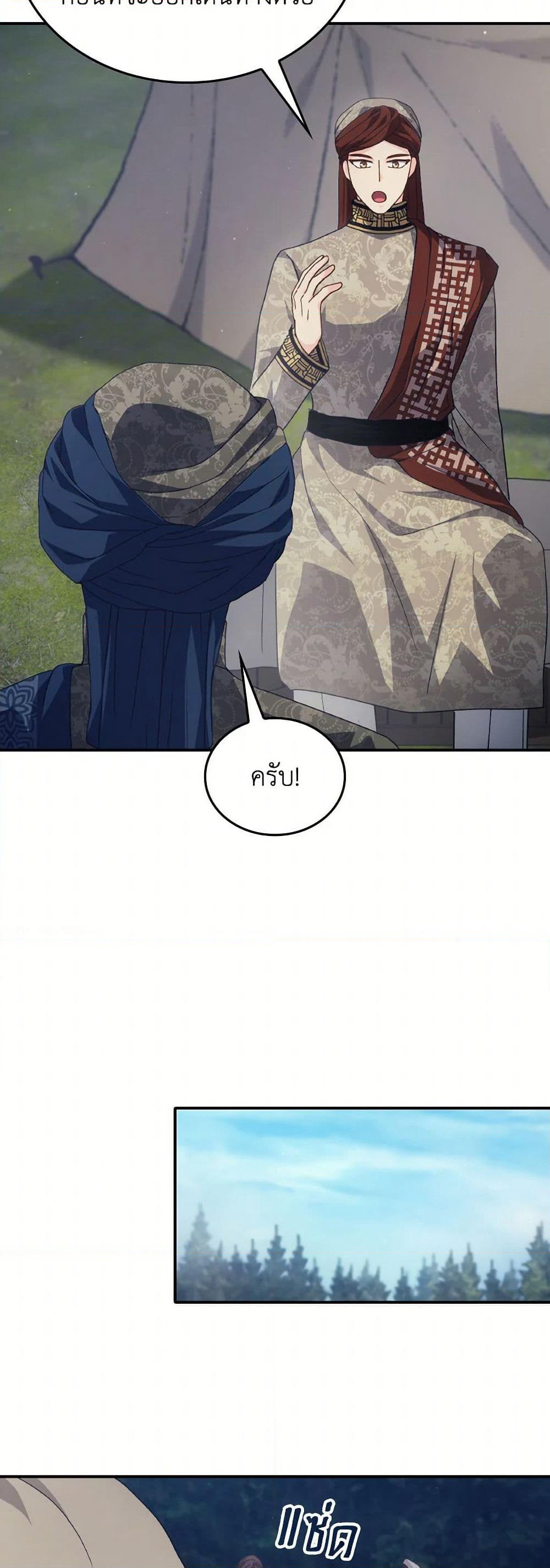 I Don't Want to Be Loved page 23