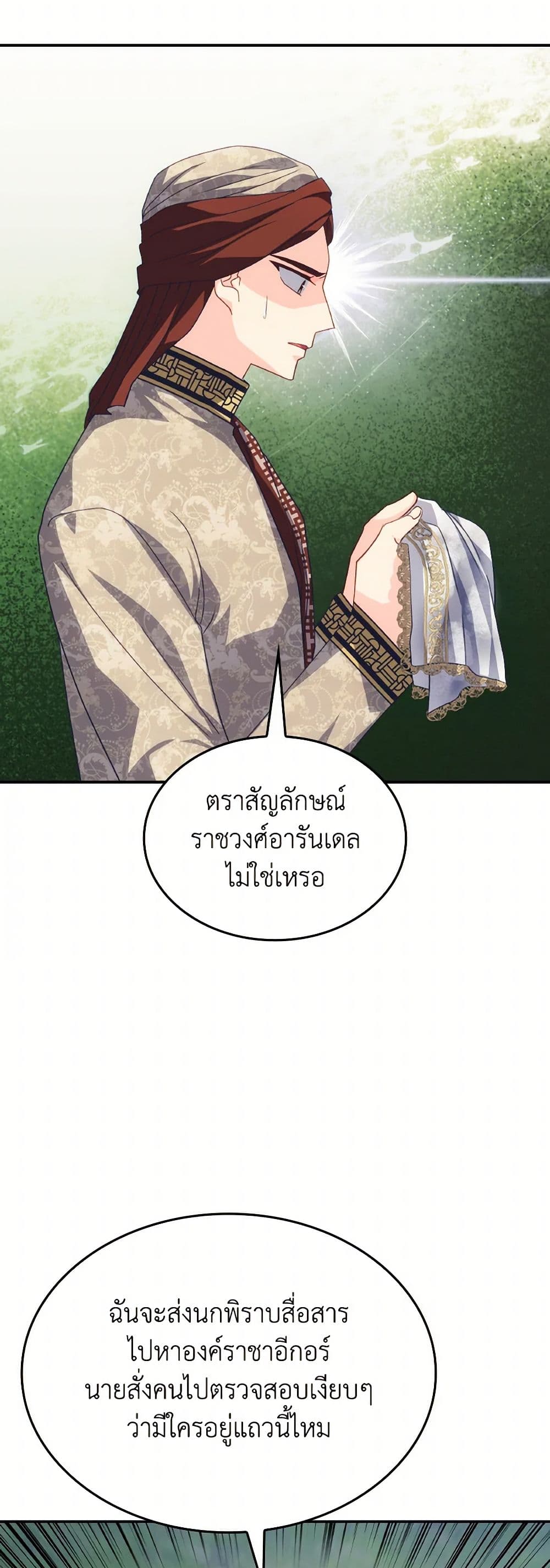 I Don't Want to Be Loved page 28