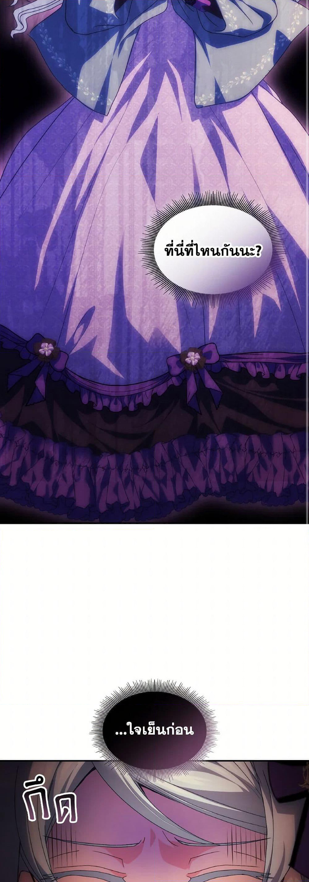 I Don't Want to Be Loved page 41