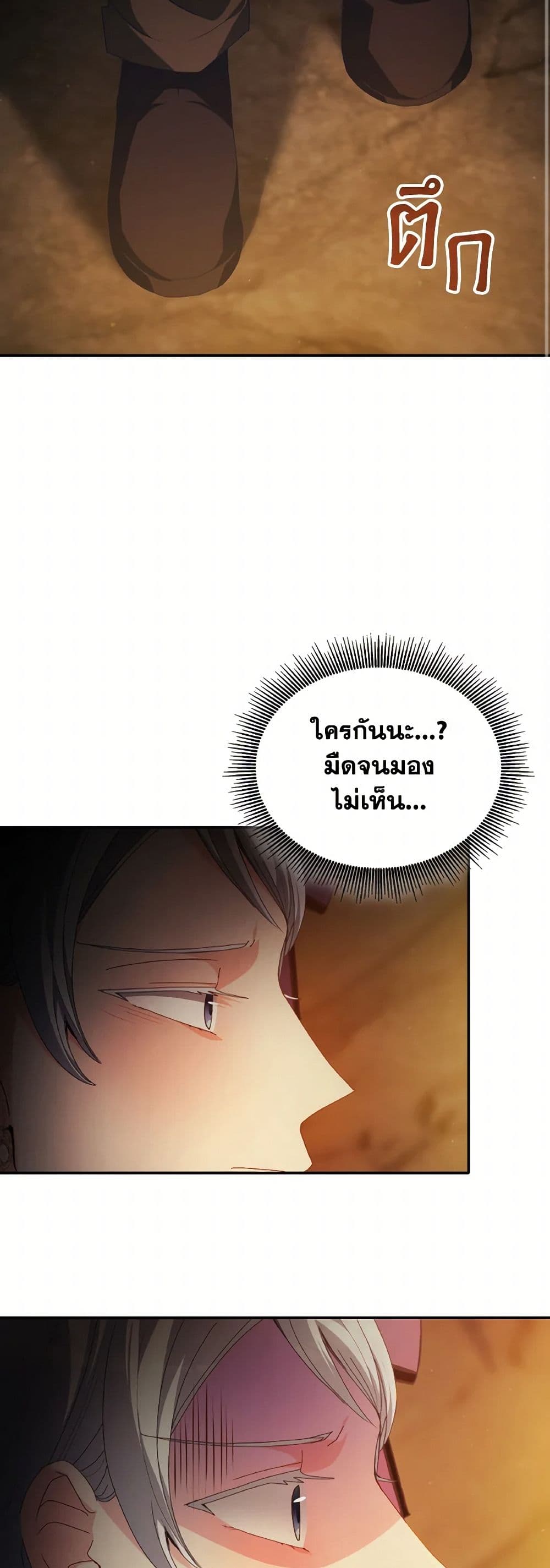 I Don't Want to Be Loved page 49