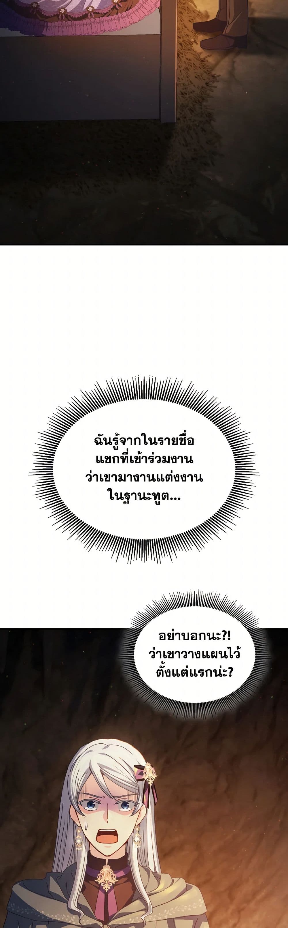 I Don't Want to Be Loved page 7