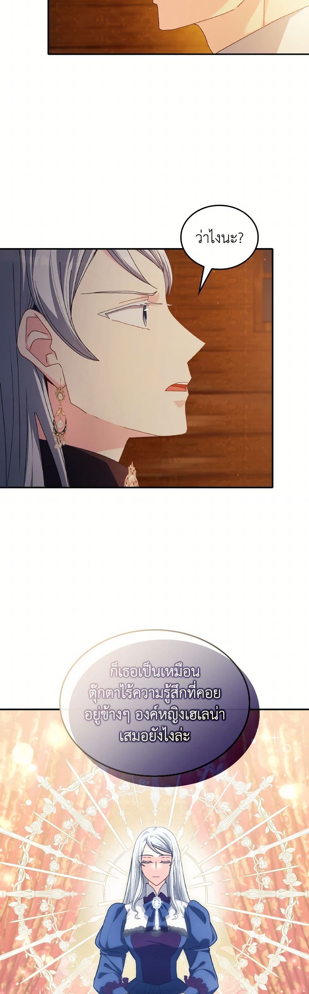 I Don't Want to Be Loved page 12