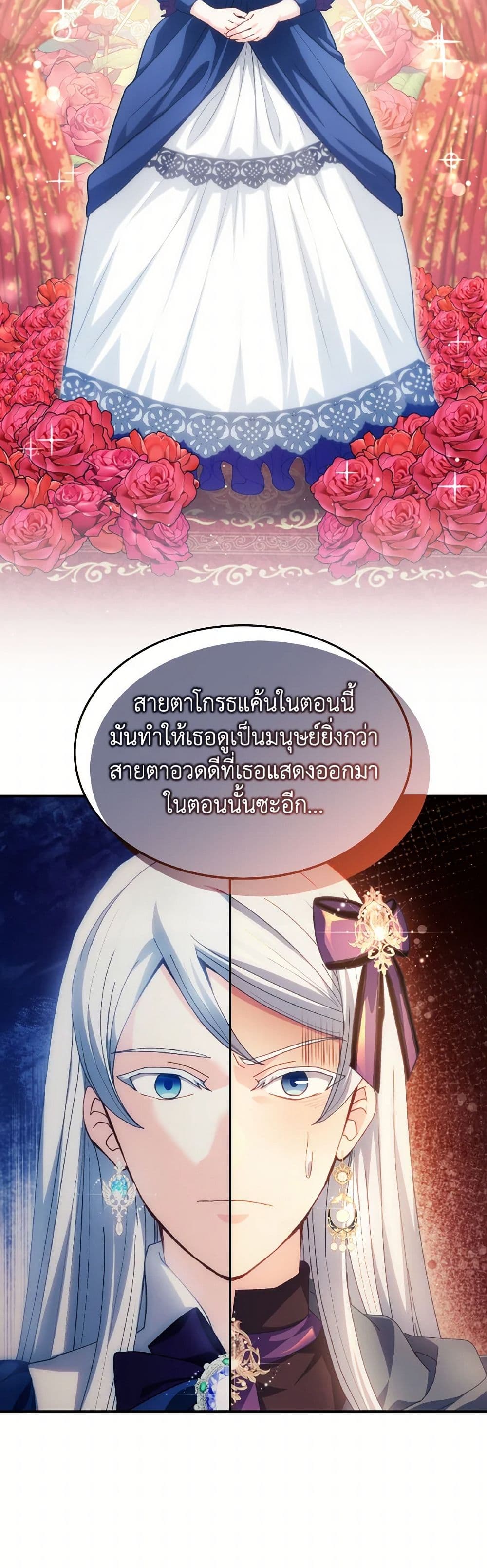 I Don't Want to Be Loved page 13