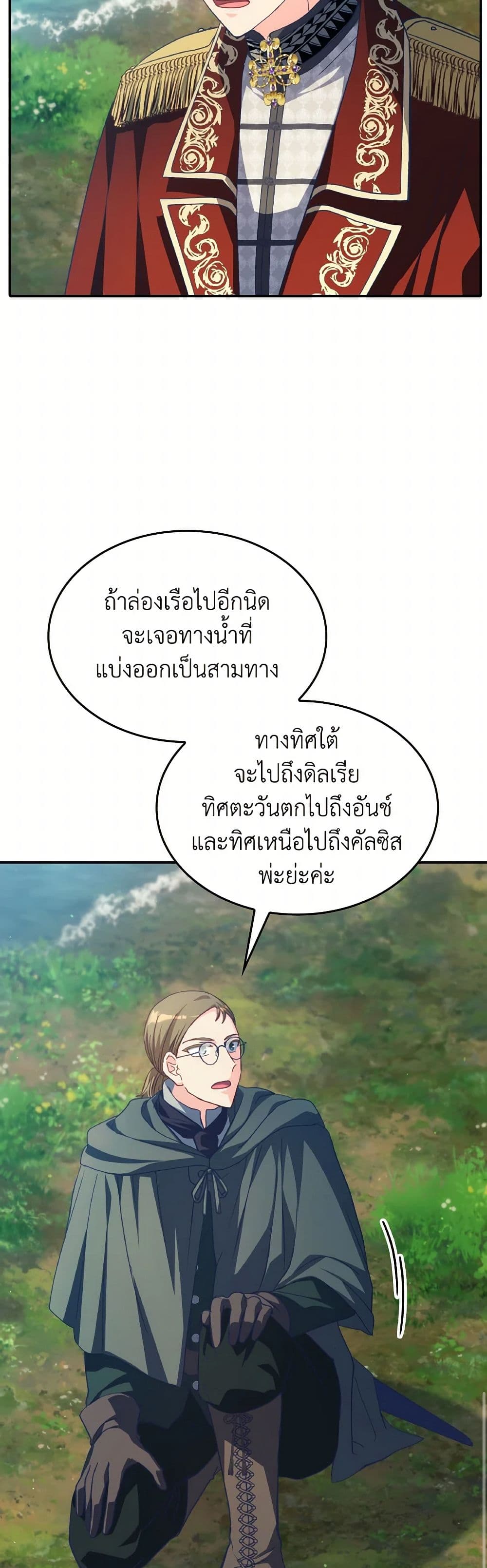 I Don't Want to Be Loved page 21